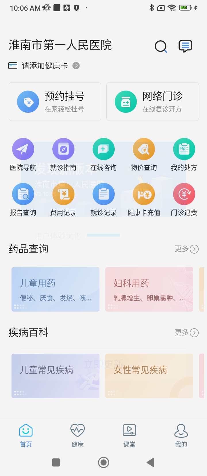 淮南市第一人民医院注册下载app_淮南市第一人民医院免费网址手机登录v3.10.48