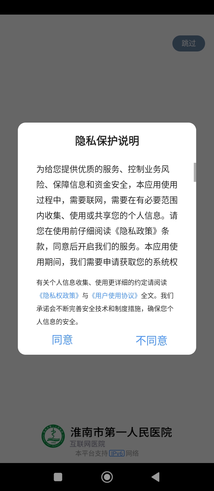 淮南市第一人民医院注册下载app_淮南市第一人民医院免费网址手机登录v3.10.48