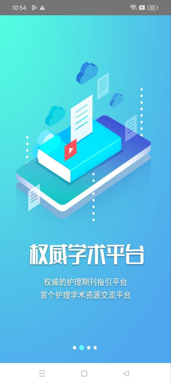 智护app下载安卓版本_智护应用免费版v2.0.13