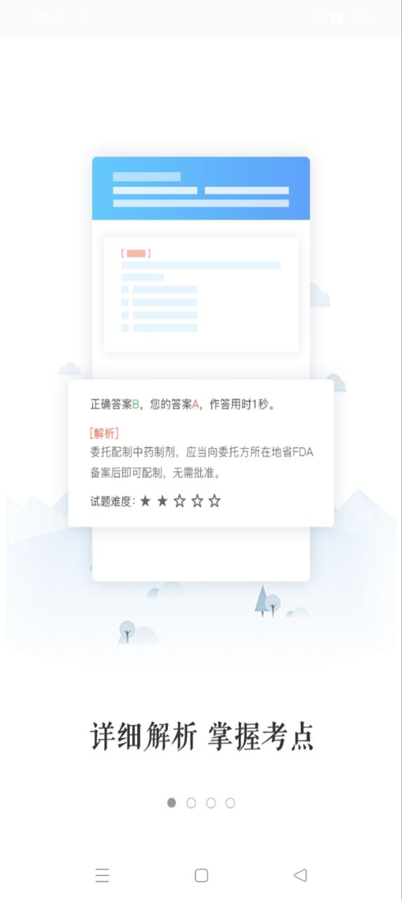 执业药师题库通网站最新版下载_执业药师题库通网站登录v1.2.3