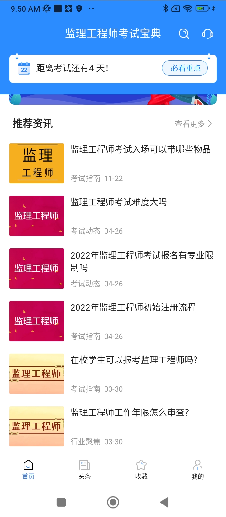 监理工程师考试宝典app下载安卓_监理工程师考试宝典应用下载v1.1.8