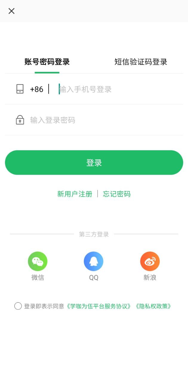 学咖为伍下载安装更新_学咖为伍平台手机版v1.2.0