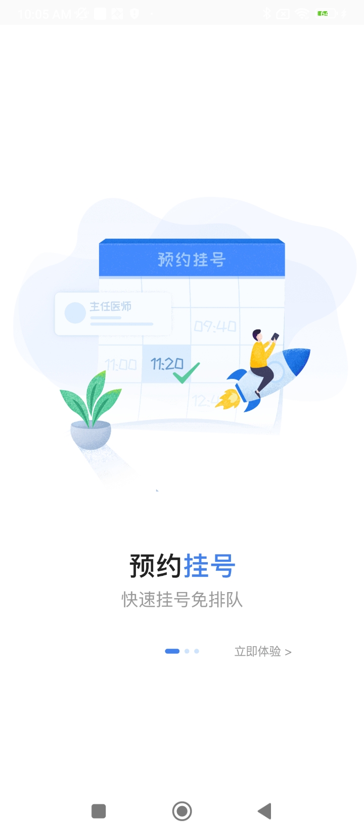 淮南市第一人民医院注册下载app_淮南市第一人民医院免费网址手机登录v3.10.48