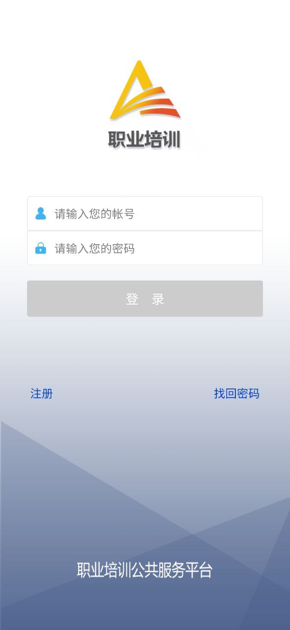 培训公共服务app下载_培训公共服务安卓软件最新安装v1.0.0.52