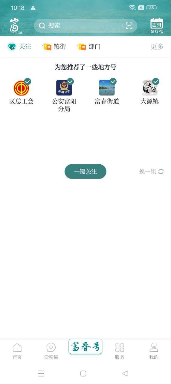 爱尚富阳2024最新版_爱尚富阳安卓软件下载v3.2.1