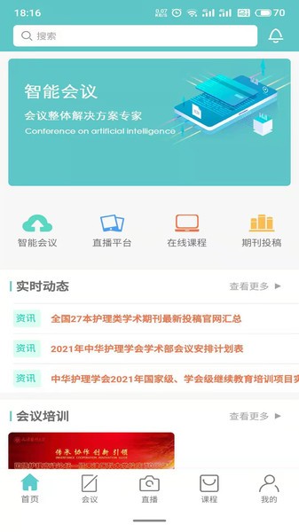 智护app下载安卓版本_智护应用免费版v2.0.13