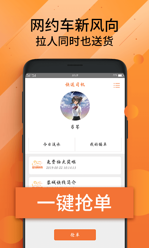 蓉城快线快送app下载安卓版本_蓉城快线快送应用免费版v1.2.0