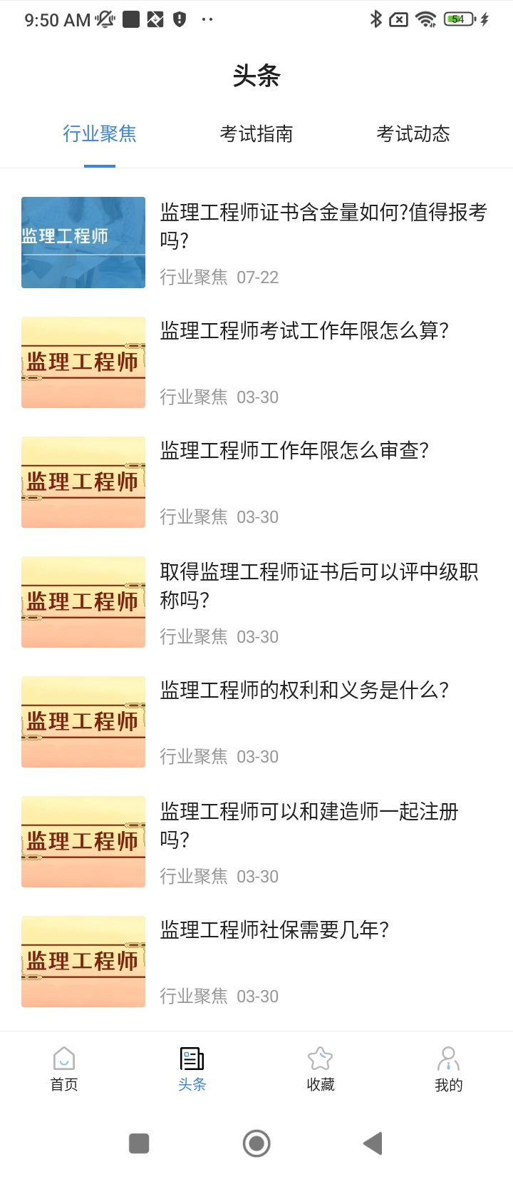 监理工程师考试宝典