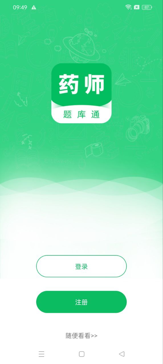 执业药师题库通网站最新版下载_执业药师题库通网站登录v1.2.3