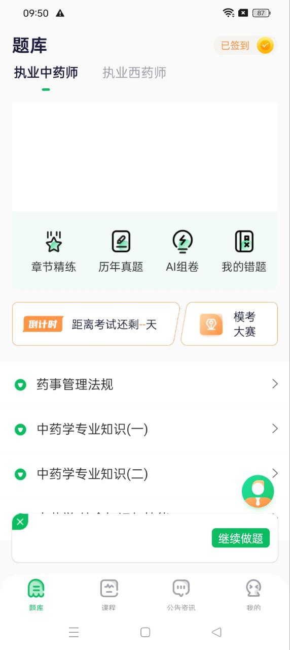 执业药师题库通网站最新版下载_执业药师题库通网站登录v1.2.3