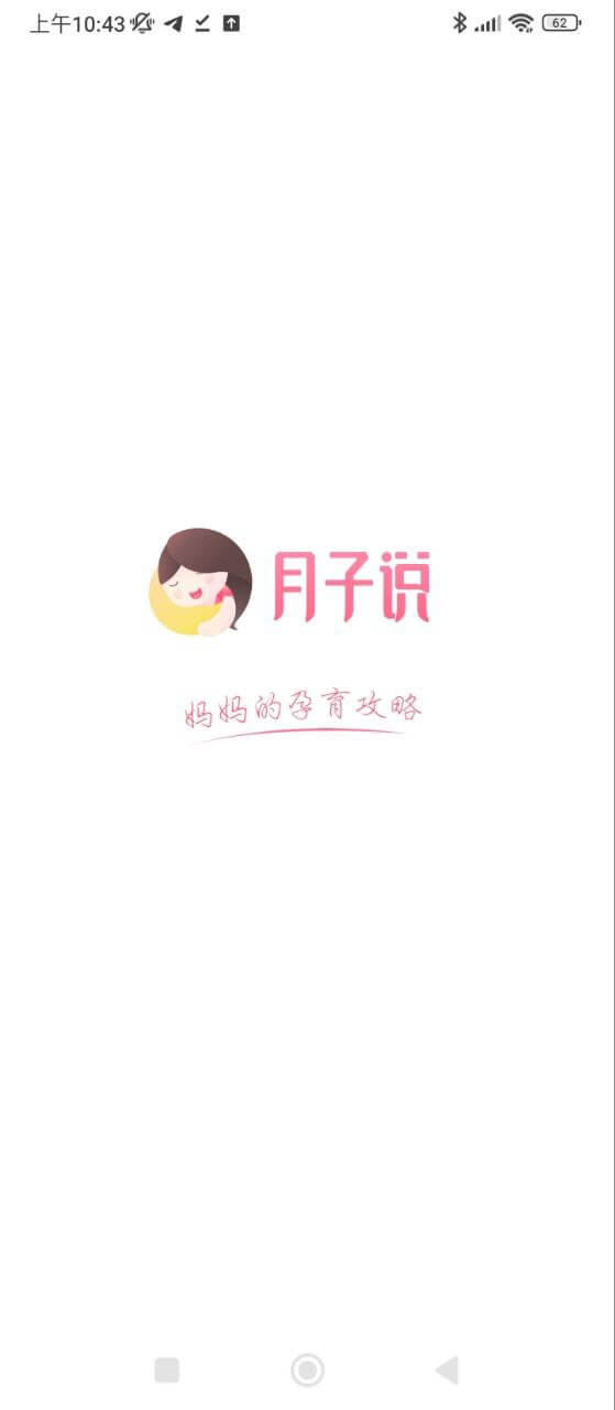 月子说手机开户_月子说手机网址v2.2.4