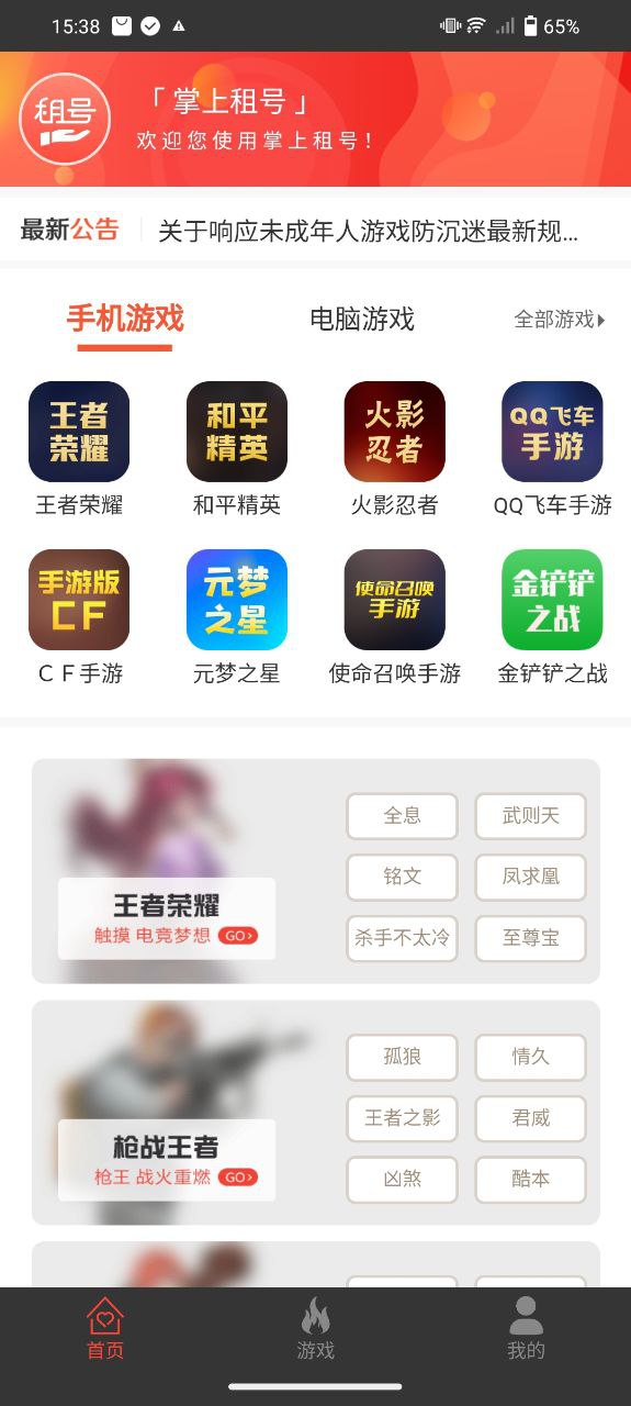 掌上租号app下载最新版本安装_掌上租号手机版下载v3.8.0