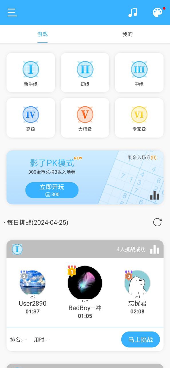 数独大本营app安装下载_数独大本营最新app下载v3.0.1