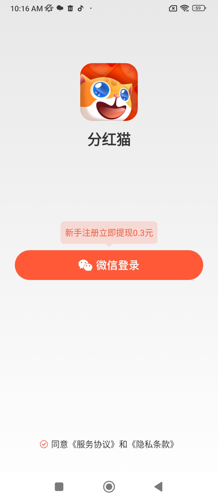 分红猫app手机安卓版下载_直接安装分红猫v2.0.1