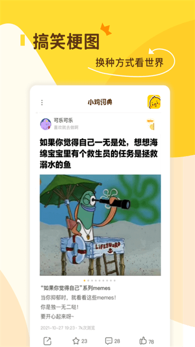 小鸡词典下载app链接地址_小鸡词典下载app软件v2.20.39