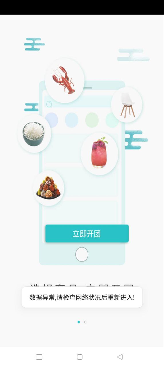 社区拼app下载最新版本_社区拼手机免费下载v1.0.0.1