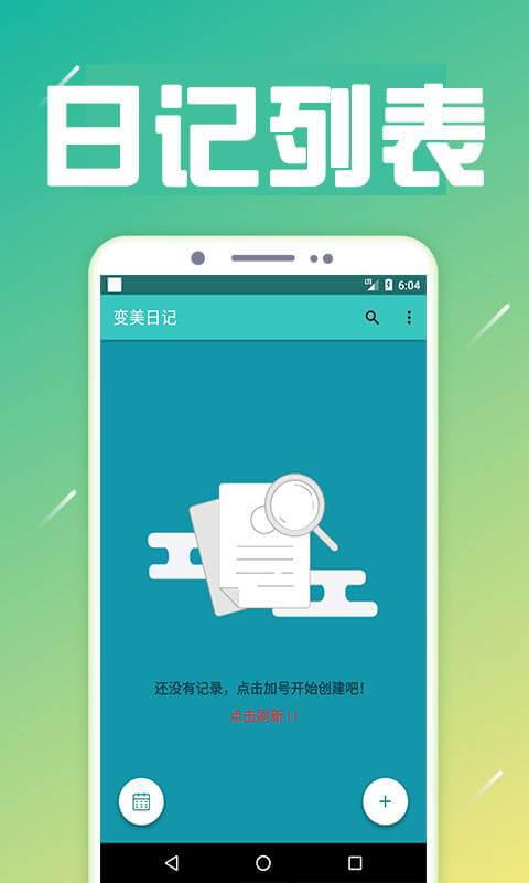 变美日记安卓客户端下载_变美日记app客户段下载v1.0.3