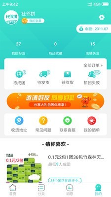 社区拼app下载最新版本_社区拼手机免费下载v1.0.0.1