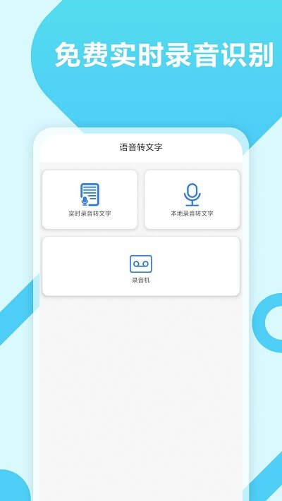 录音转文字工具app旧版_录音转文字工具最新app免费下载v1.0.2