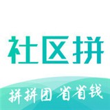 社区拼app下载最新版本_社区拼手机免费下载v1.0.0.1