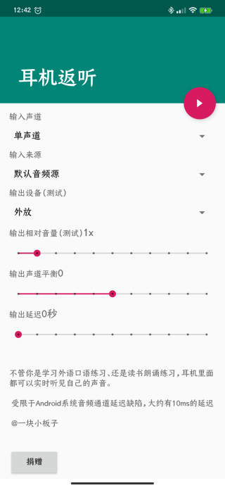 耳機返聽