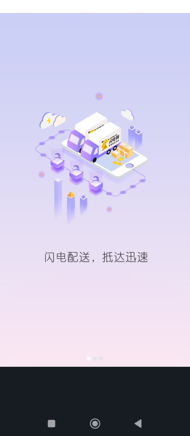 闪电狗客户端app下载免费_闪电狗客户端平台appv0.0.1