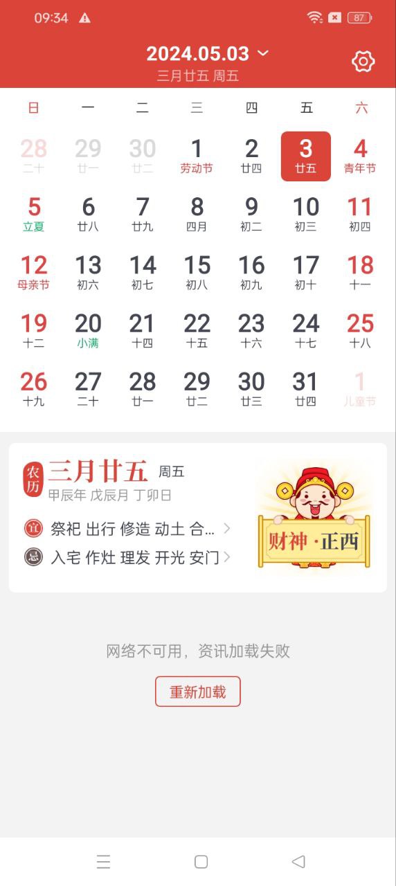 财神万年历app下载安卓版本_财神万年历应用免费版v1.1.1