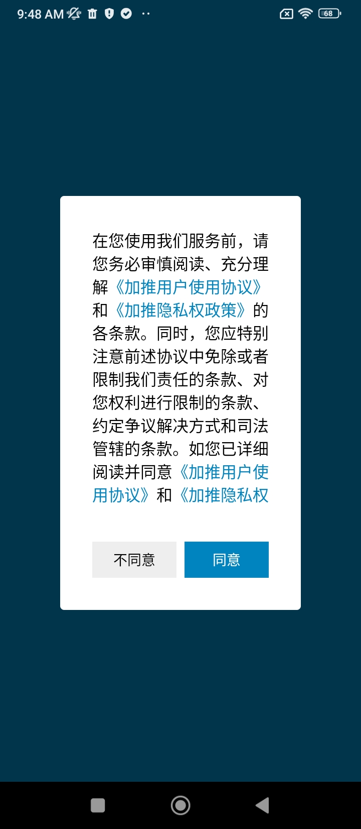 加推app下载_加推安卓软件最新安装v7.0.4