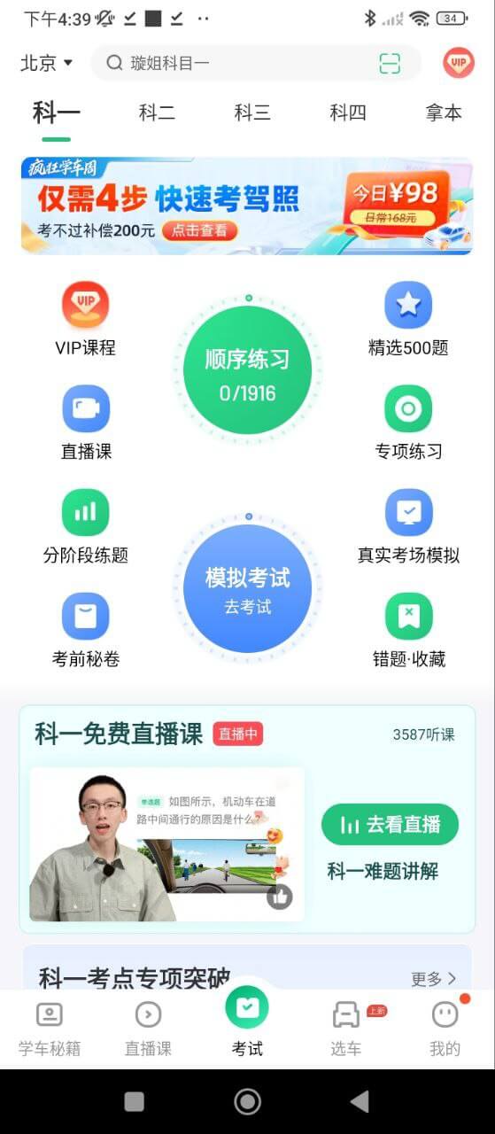 驾校一点通极速版登陆注册_驾校一点通极速版手机版app注册v15.4.3