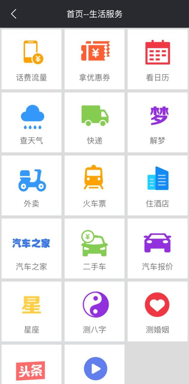 剩余电量app下载安装最新版_剩余电量应用安卓版下载v1.0.1