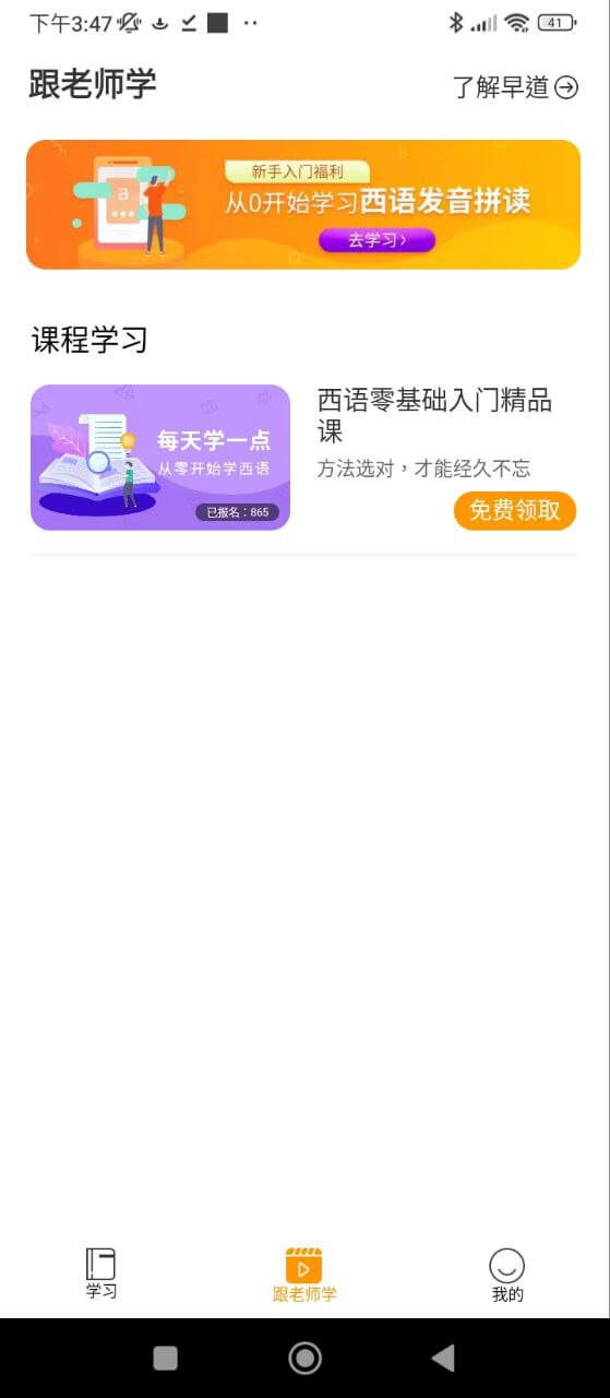 西班牙入门app下载免费_西班牙入门平台appv1.2.1