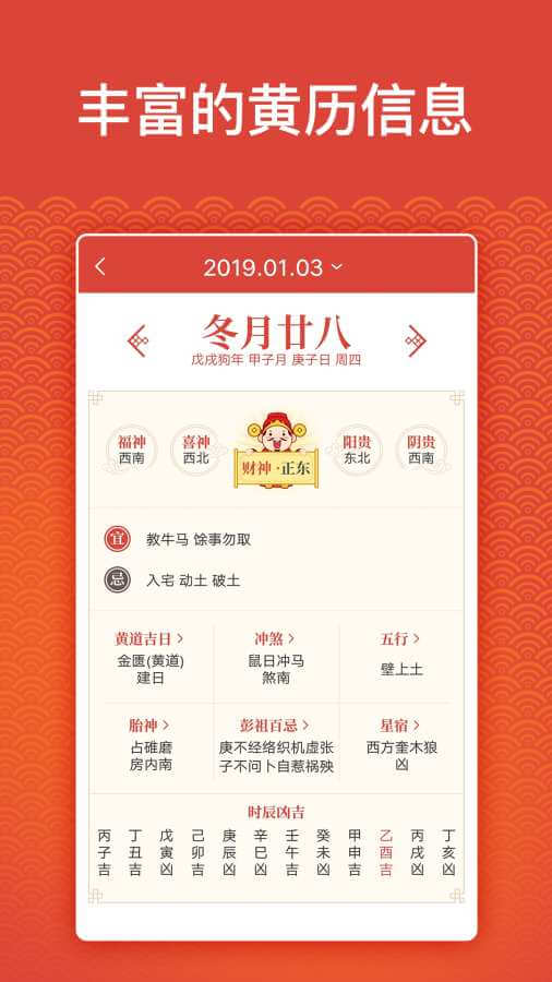 财神万年历app下载安卓版本_财神万年历应用免费版v1.1.1