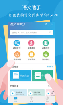 语文100分最新版本app_语文100分下载页面v2.8.1