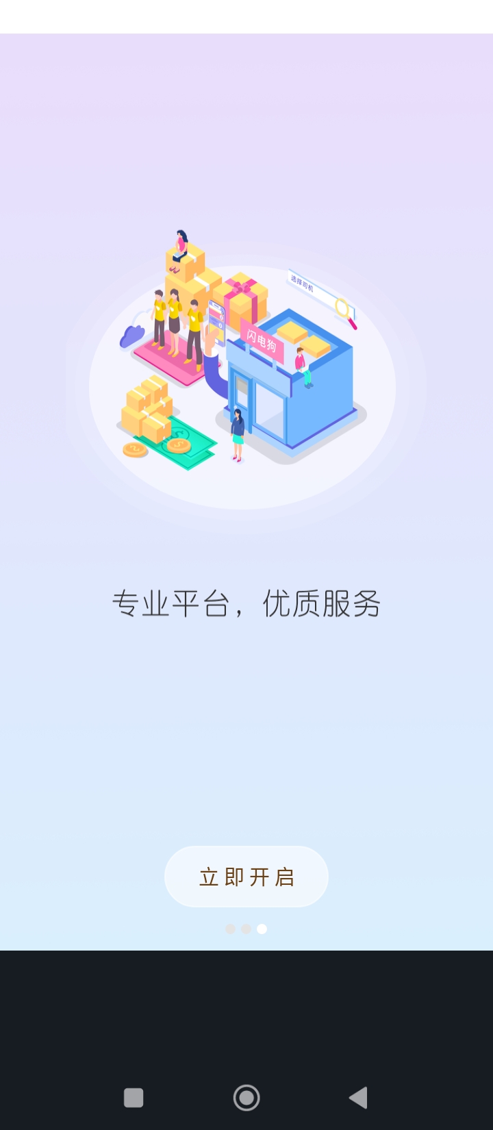 闪电狗客户端app下载免费_闪电狗客户端平台appv0.0.1