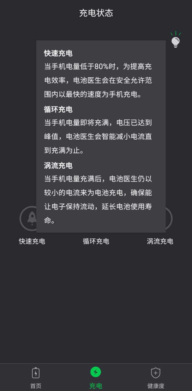 剩余电量app下载安装最新版_剩余电量应用安卓版下载v1.0.1