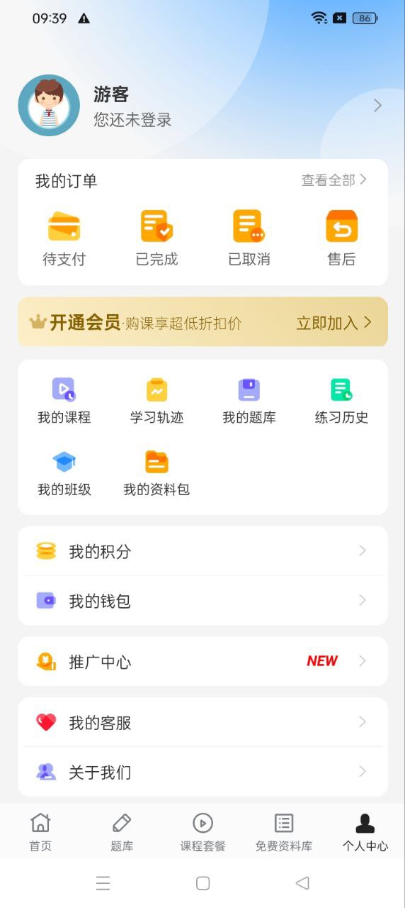 提分学院app下载最新_提分学院应用纯净版下载v1.4.3