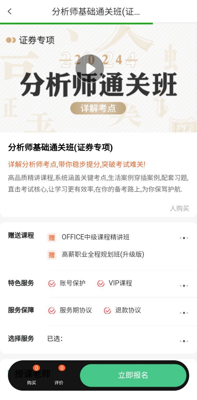 证券从业资格对题库app_证券从业资格对题库安卓软件免费版v3.2.1