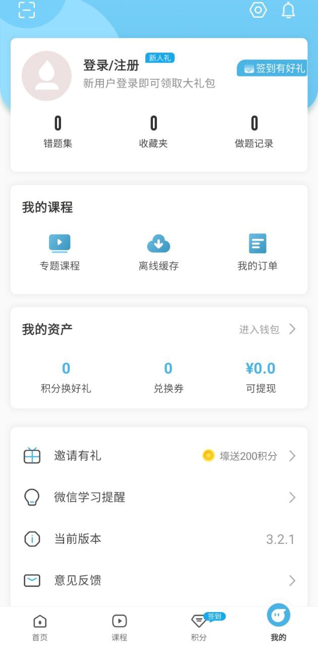 证券从业资格对题库app_证券从业资格对题库安卓软件免费版v3.2.1