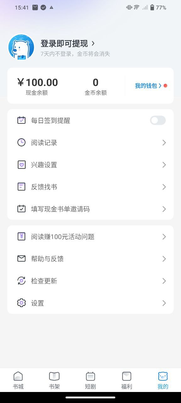 飞读小说app登陆网页版_飞读小说新用户注册v3.26.0.0426.1200