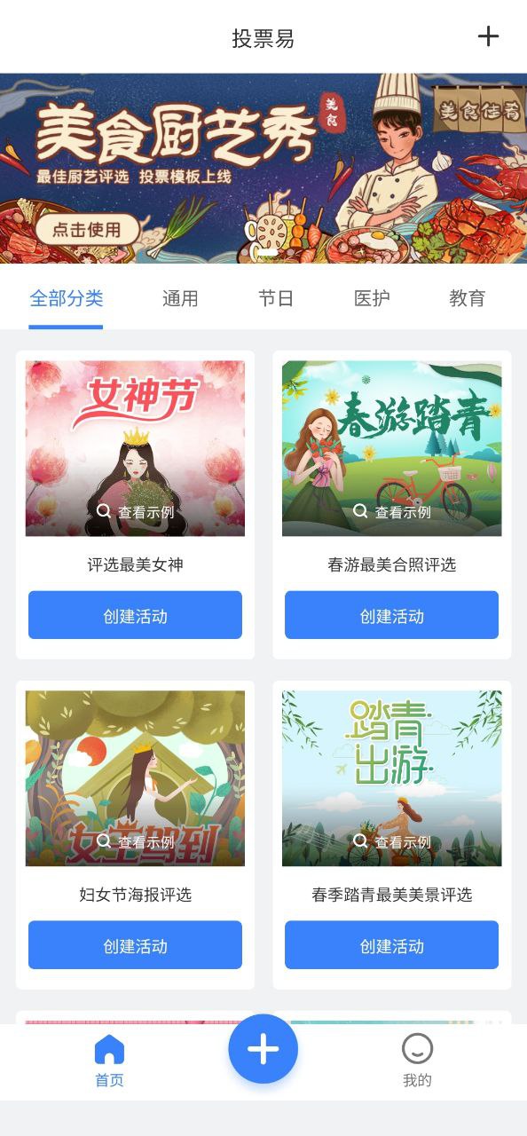 投票易app下载最新版本安装_投票易手机版下载v1.0.8