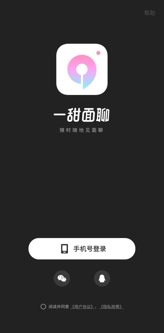 一甜面聊注册下载app_一甜面聊免费网址手机登录v2.7.0.74