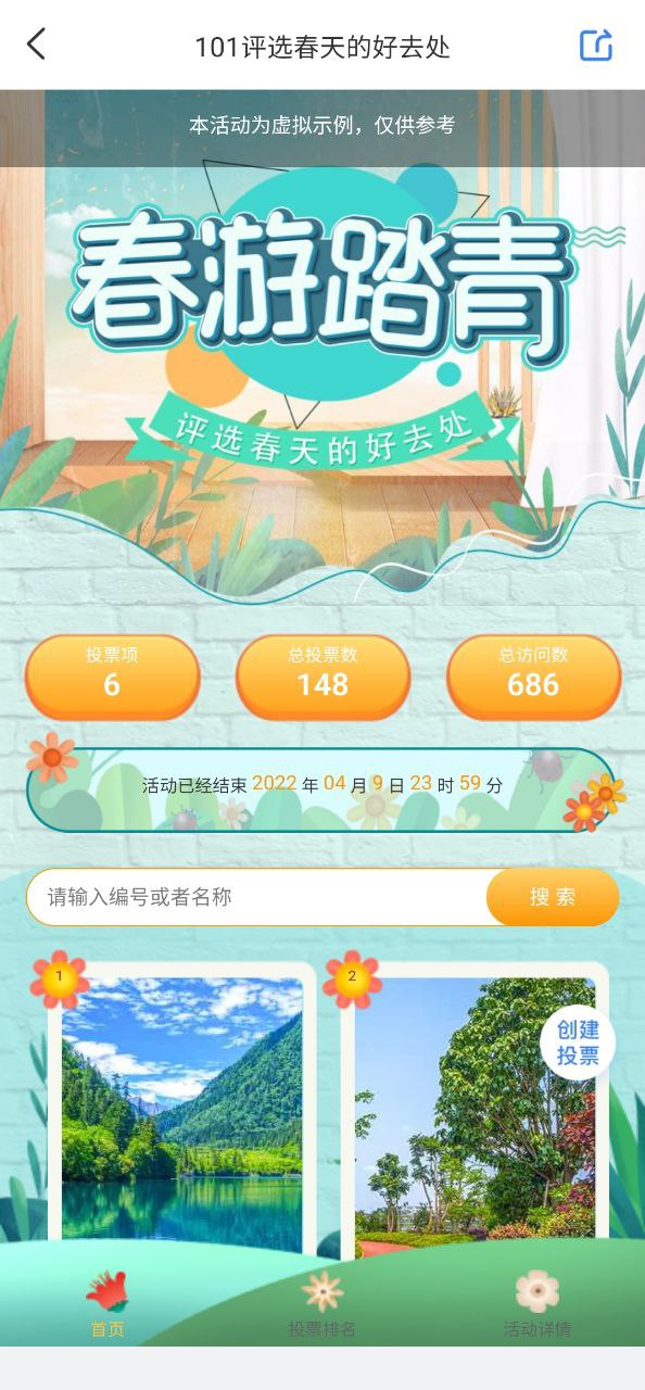 投票易app下载最新版本安装_投票易手机版下载v1.0.8