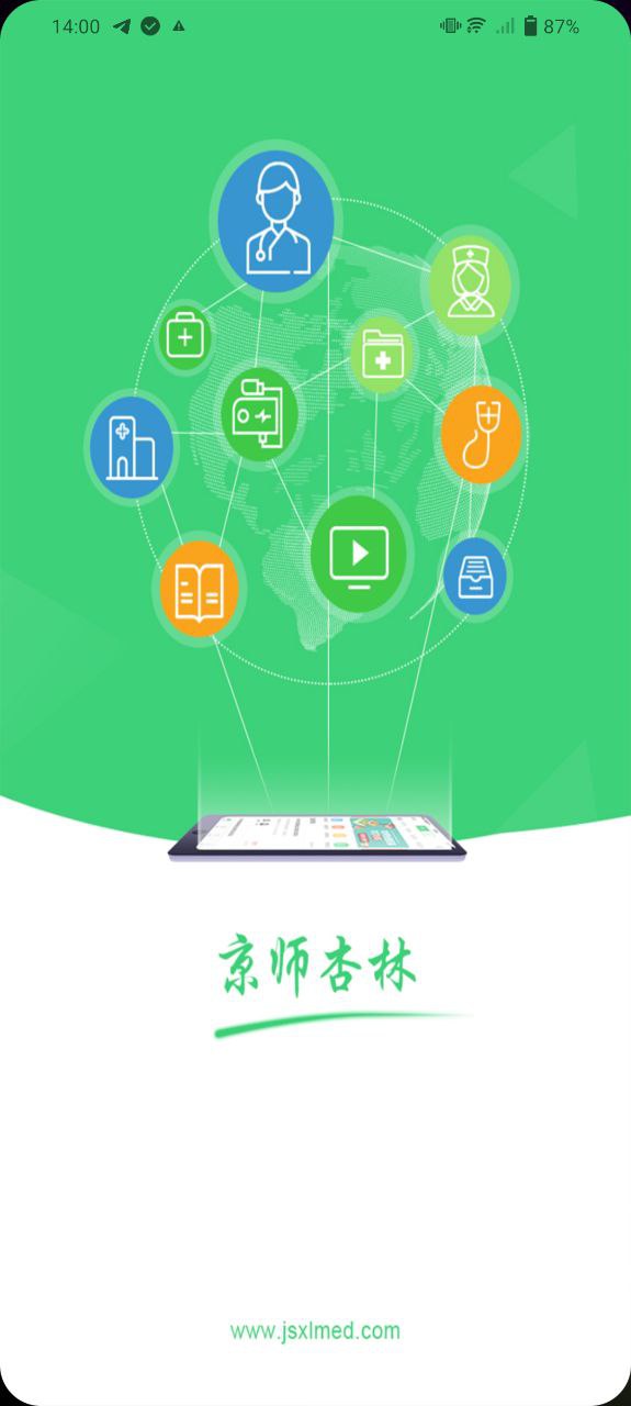 京师杏林医学教育app旧版_京师杏林医学教育最新app免费下载v8.4.37