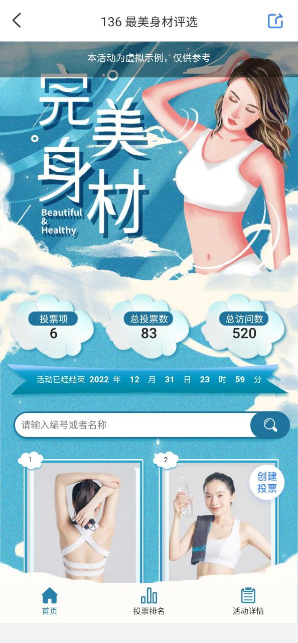 投票易app下载最新版本安装_投票易手机版下载v1.0.8