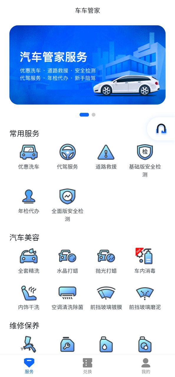 车车管家app下载链接安卓版_车车管家手机版安装v1.0.2