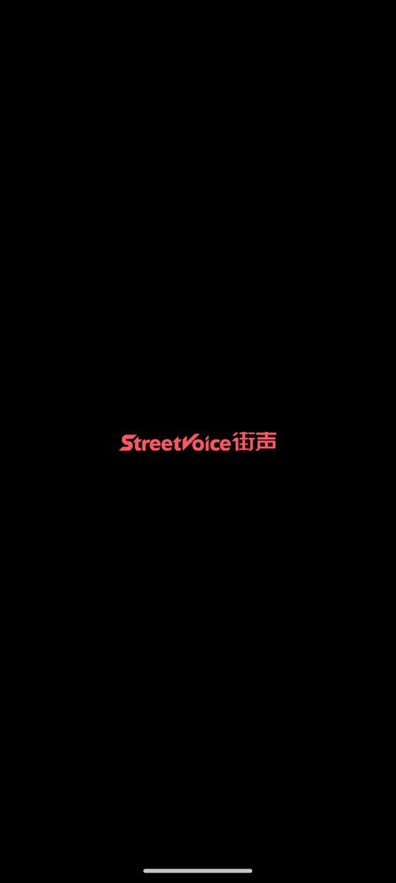 StreetVoice街聲安卓客户端下载_StreetVoice街聲app客户段下载v5.1.2