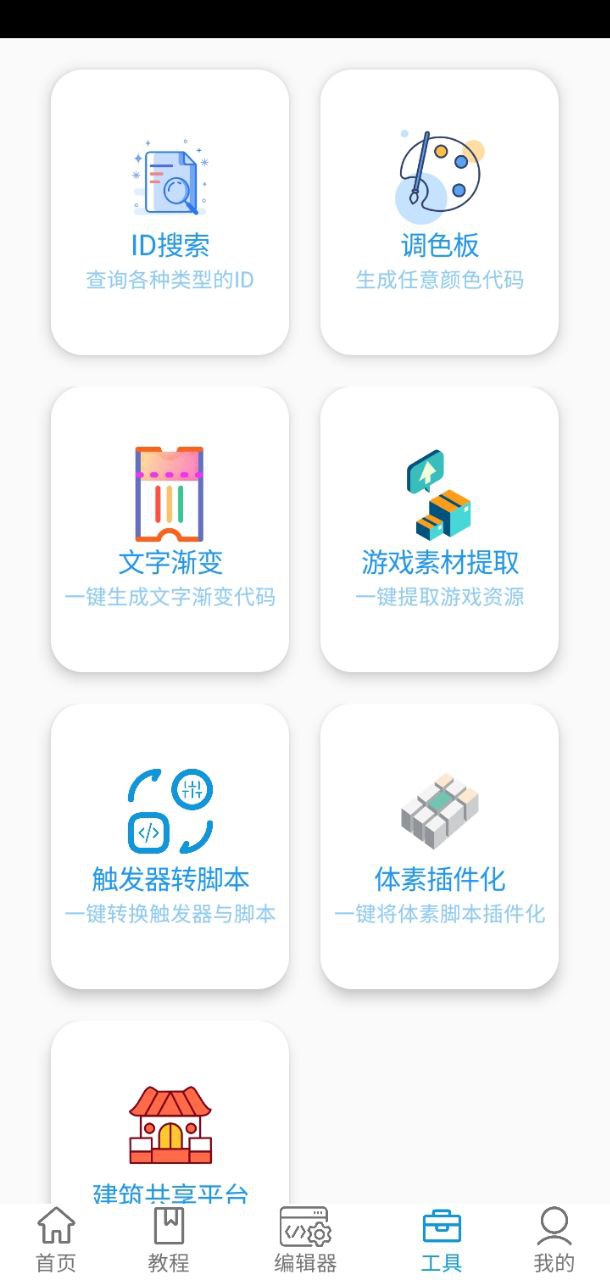 迷你开发者工具箱app正版免费下载_迷你开发者工具箱下载链接appv2.4.4