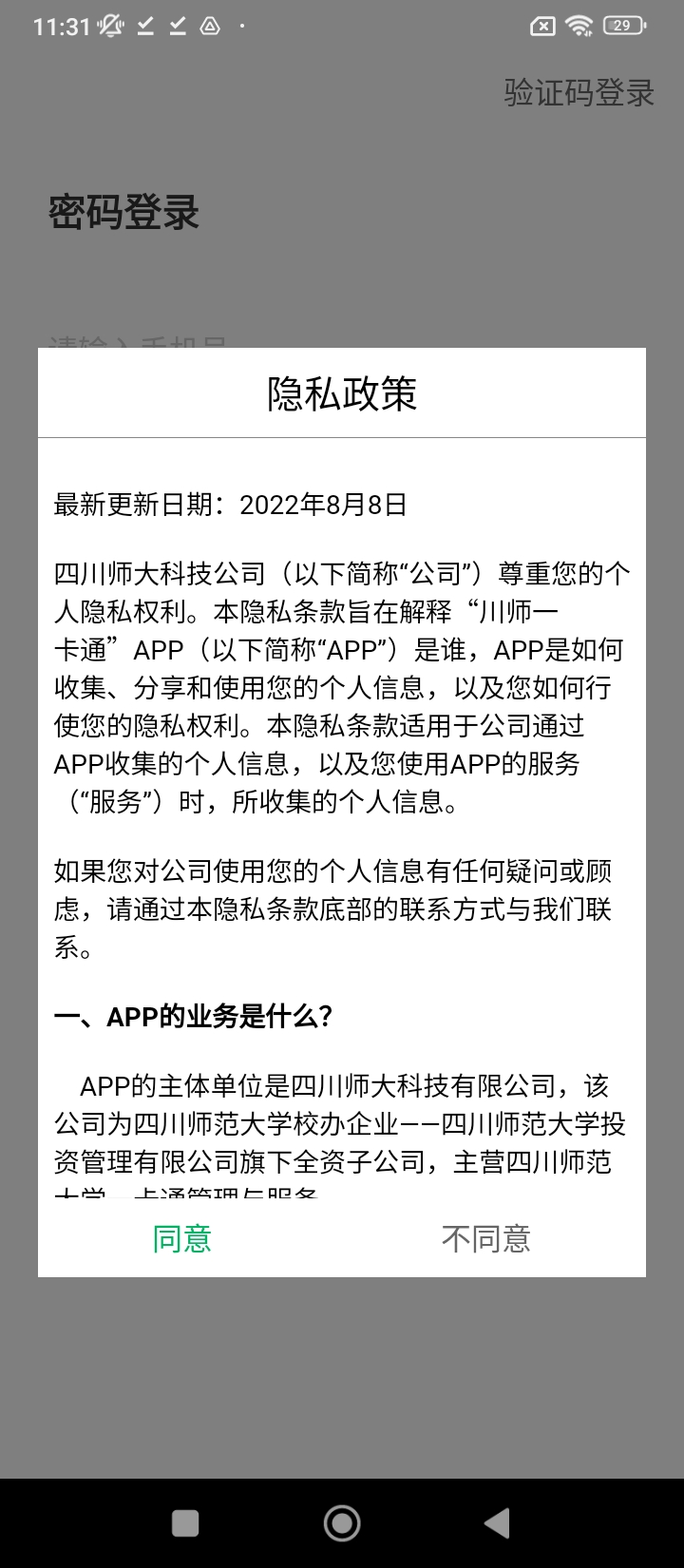 川师一卡通最新移动版下载安装_下载川师一卡通最新移动版2024v1.1.12