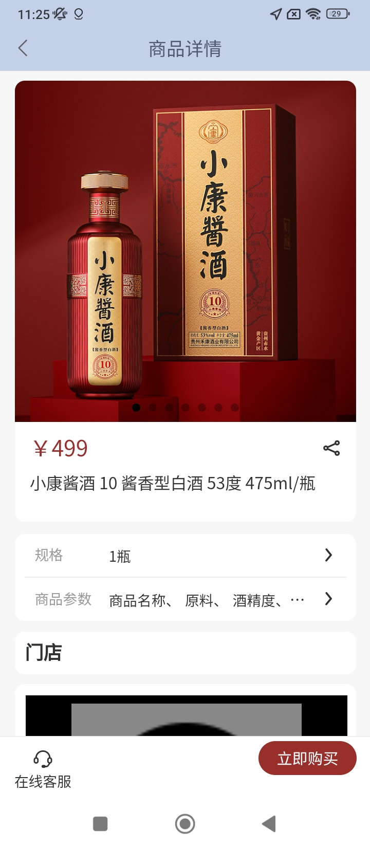 小康酒