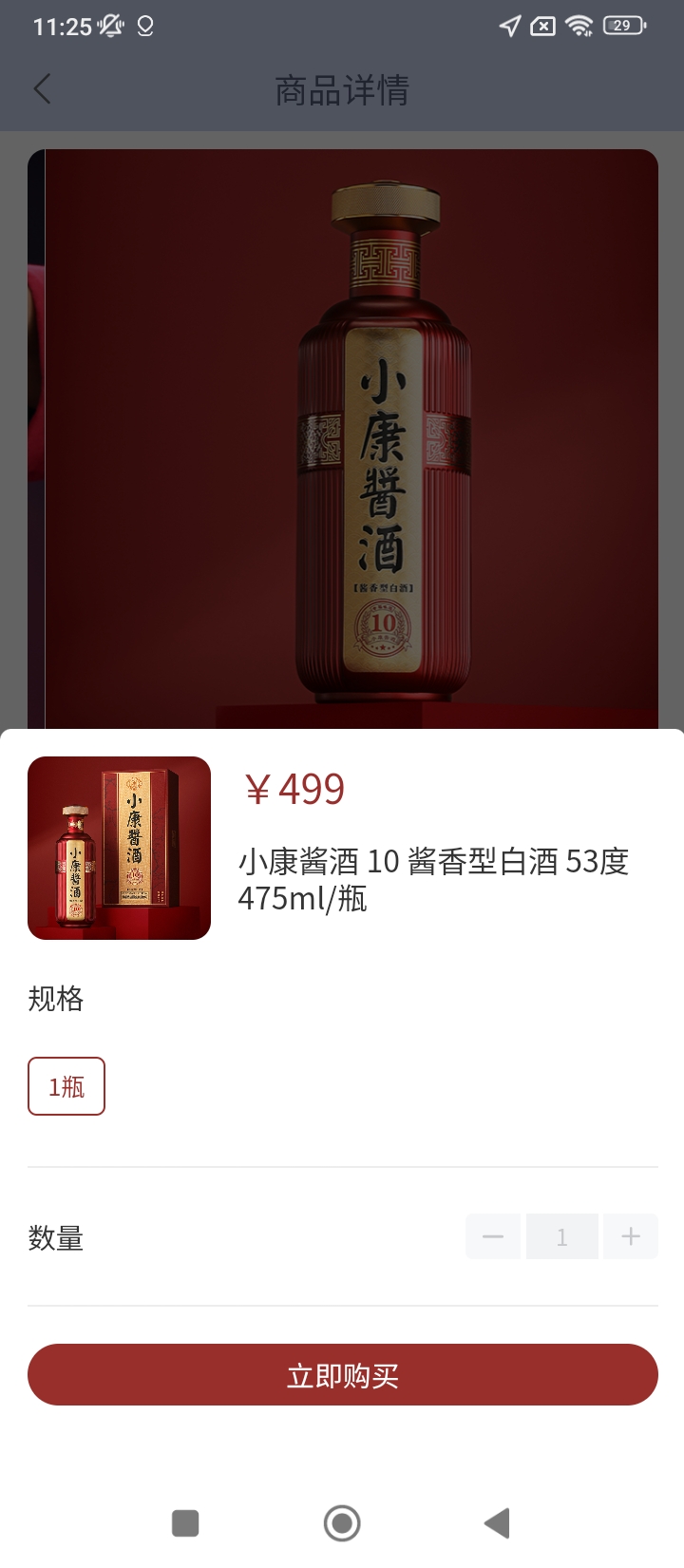 小康酒网页链接_首页小康酒v1.4.2